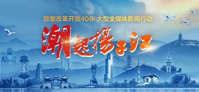 双良新型光催化压轴登场大型全媒纪录片《潮起扬子江》