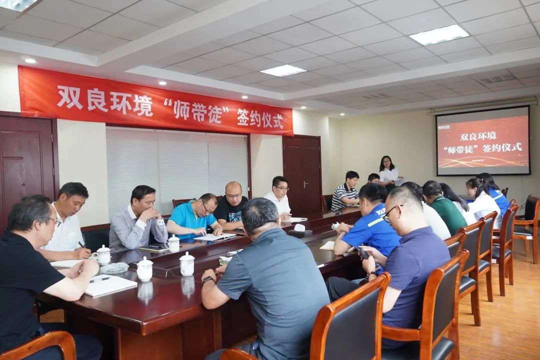 双良环境“师带徒”签约仪式圆满落幕
