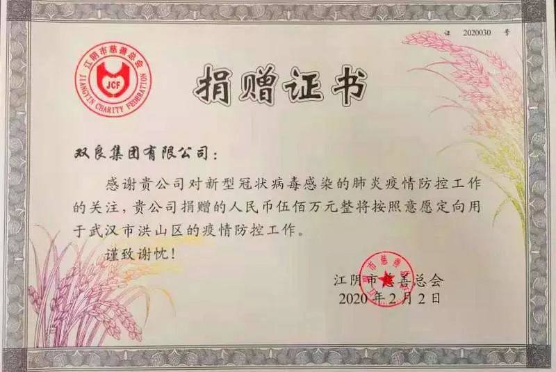 双良集团定向捐款500万元,武汉加油！