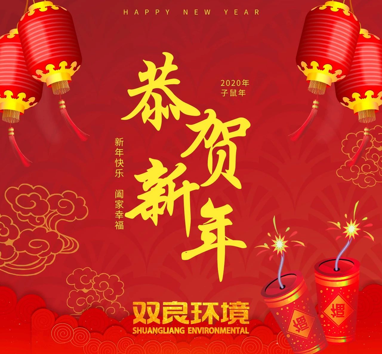 “鼠”你最旺，新春快乐！