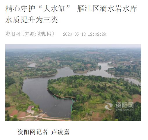 <a href=http://m.wljzc.cn target=_blank class=infotextkey><a href=http://m.wljzc.cn target=_blank class=infotextkey>双良</a>环境</a>精心守护“大水缸” 雁江区滴水岩水库水质提升为Ⅲ类