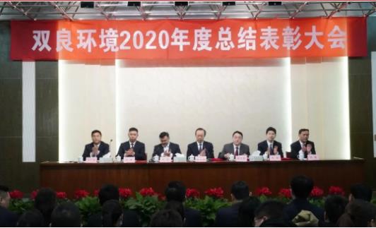 双良环境2020年度总结表彰大会来啦！
