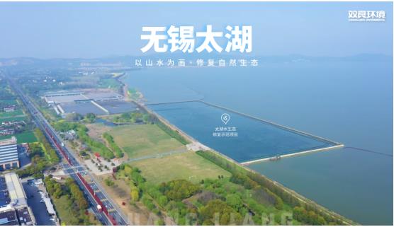 双良环境新技术加持为太湖水生态修复注入“新动力”！