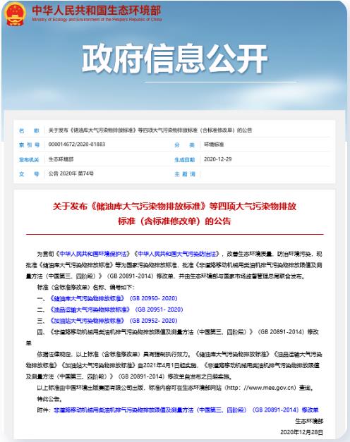 这30多项生态环境领域新规4月起正式实施！