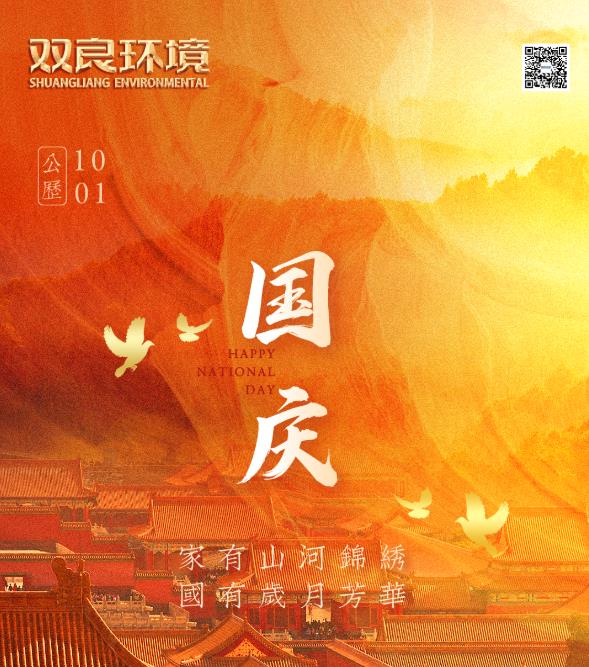 双良环境祝您节日快乐！