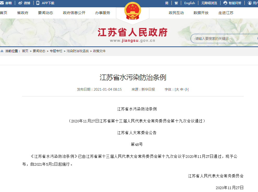 2021年多项环境保护及水污染防治新规来袭！