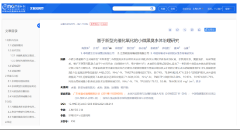 双良环境研发团队多项研究论文发布！