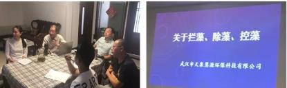 公司举办拦藻、除藻、控藻专业知识讲座