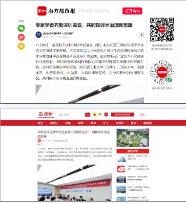媒体聚焦｜专家学者齐聚深圳双良，共同探讨水治理新思路