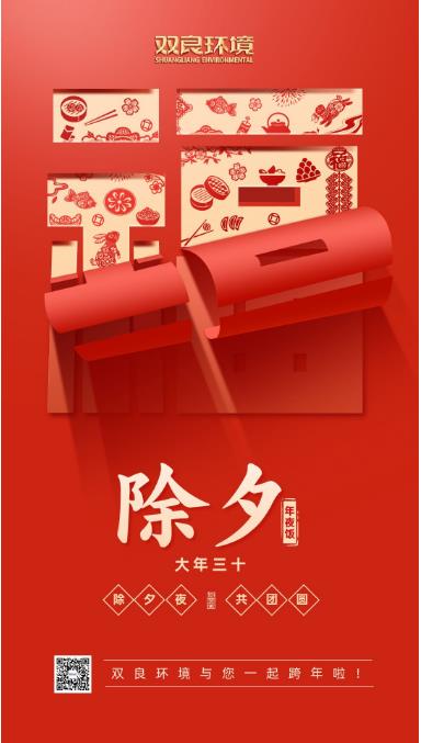 除夕夜丨愿新年，胜旧年！