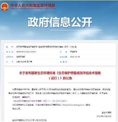 环保政策丨一波环保政策、标准开始实施（1月-2月）