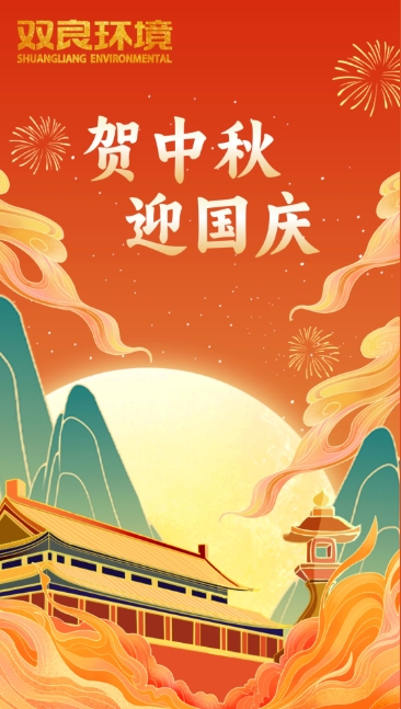 双节同庆 | 月圆中秋，共庆华诞！