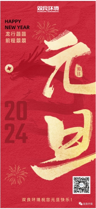 新年启 万物新｜元旦快乐！